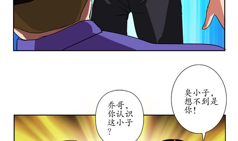 《都市极品仙医》漫画最新章节第99话 酒吧冲突免费下拉式在线观看章节第【14】张图片