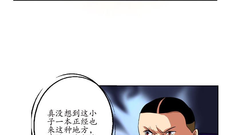 《都市极品仙医》漫画最新章节第99话 酒吧冲突免费下拉式在线观看章节第【16】张图片