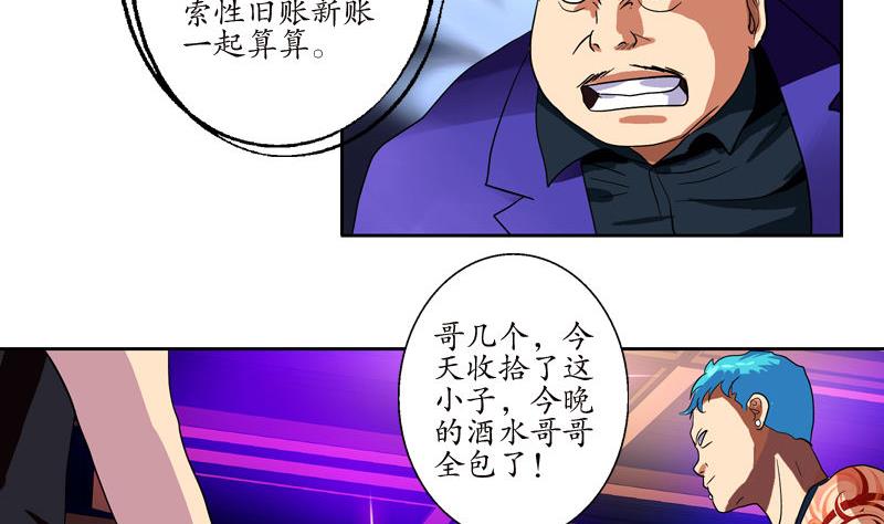 《都市极品仙医》漫画最新章节第99话 酒吧冲突免费下拉式在线观看章节第【17】张图片