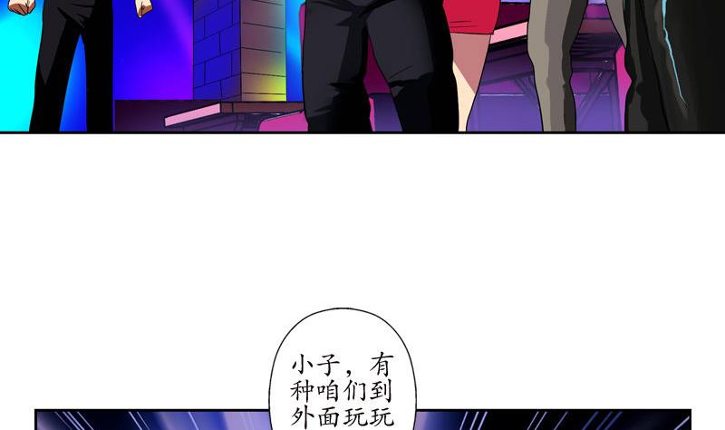 《都市极品仙医》漫画最新章节第99话 酒吧冲突免费下拉式在线观看章节第【19】张图片