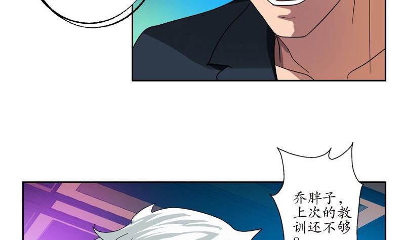 《都市极品仙医》漫画最新章节第99话 酒吧冲突免费下拉式在线观看章节第【26】张图片