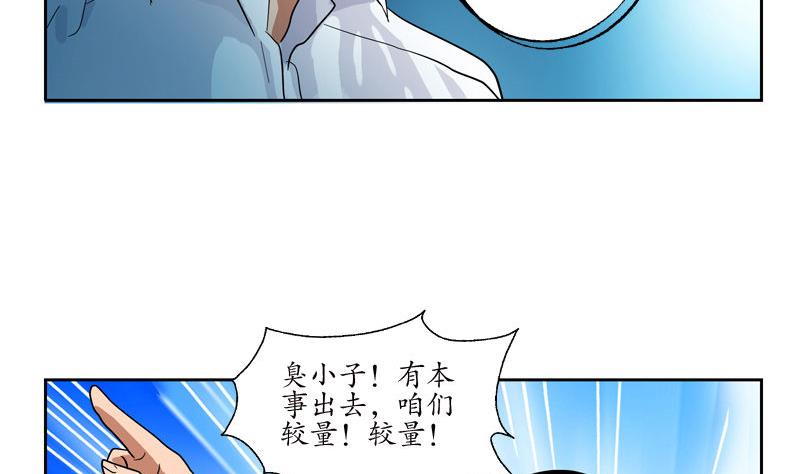 《都市极品仙医》漫画最新章节第99话 酒吧冲突免费下拉式在线观看章节第【28】张图片