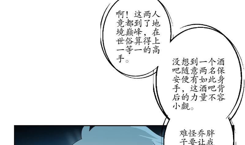 《都市极品仙医》漫画最新章节第99话 酒吧冲突免费下拉式在线观看章节第【53】张图片