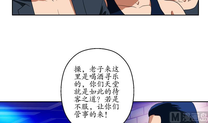 《都市极品仙医》漫画最新章节第100话 天堂少主免费下拉式在线观看章节第【18】张图片