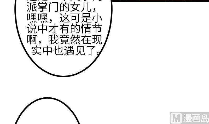 【都市神豪系统】漫画-（第114话 奇遇）章节漫画下拉式图片-27.jpg