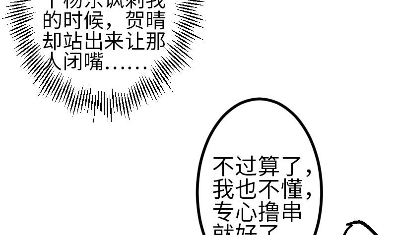 【都市神豪系统】漫画-（第114话 奇遇）章节漫画下拉式图片-55.jpg