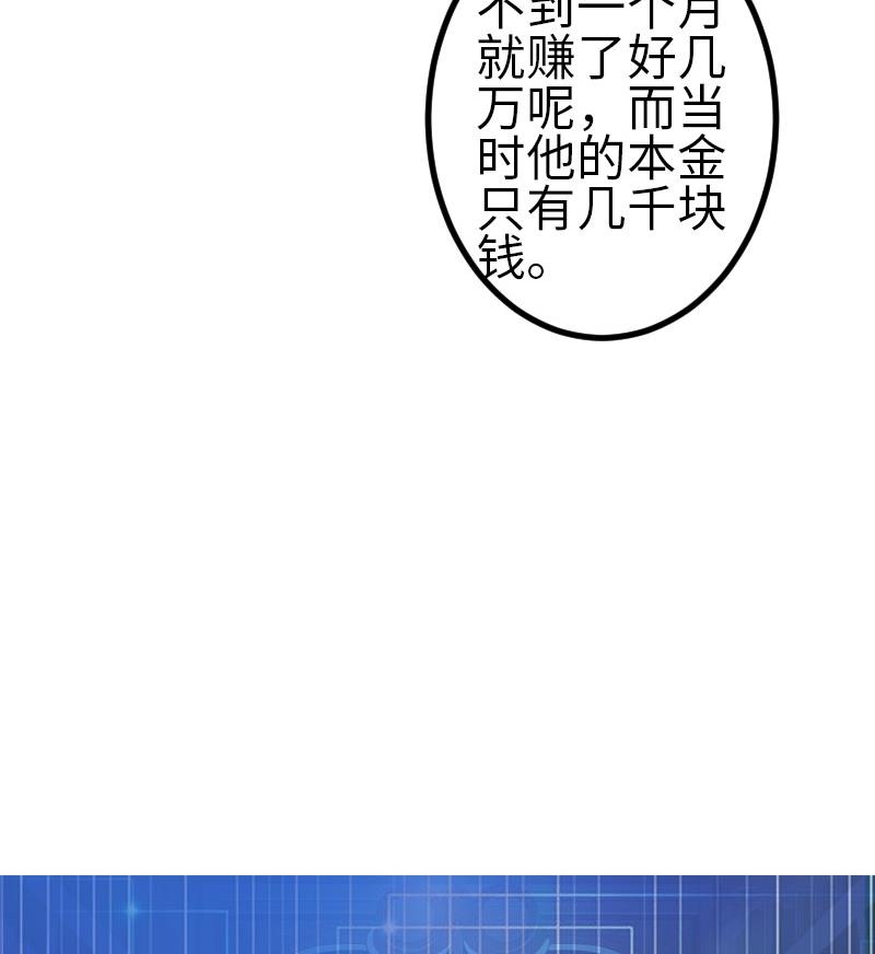 【都市神豪系统】漫画-（第114话 奇遇）章节漫画下拉式图片-68.jpg