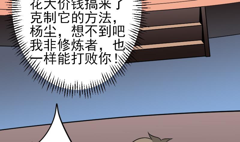 【都市神豪系统】漫画-（第192话 仙境）章节漫画下拉式图片-38.jpg