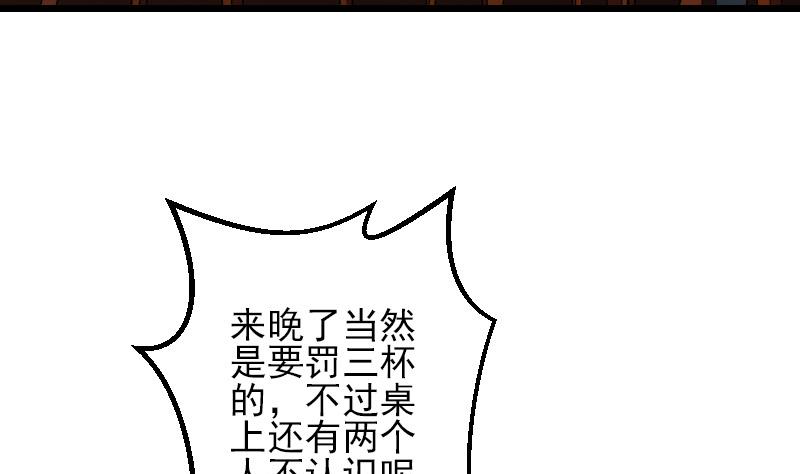 【都市神豪系统】漫画-（第27话 酒席）章节漫画下拉式图片-25.jpg