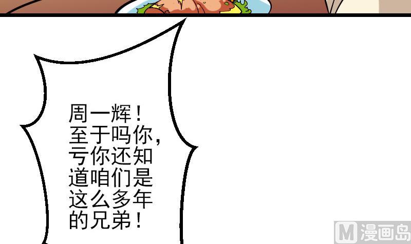 【都市神豪系统】漫画-（第27话 酒席）章节漫画下拉式图片-57.jpg
