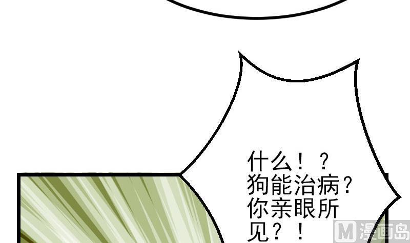 【都市神豪系统】漫画-（第43话 神兽）章节漫画下拉式图片-51.jpg