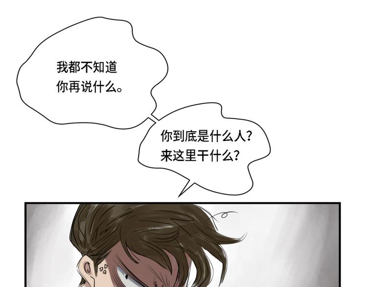 《都市兽种》漫画最新章节第2话 特别行动队免费下拉式在线观看章节第【38】张图片