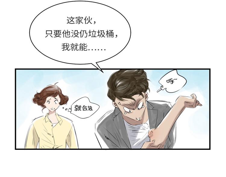 《都市兽种》漫画最新章节第11话 消失的动物（二）免费下拉式在线观看章节第【22】张图片