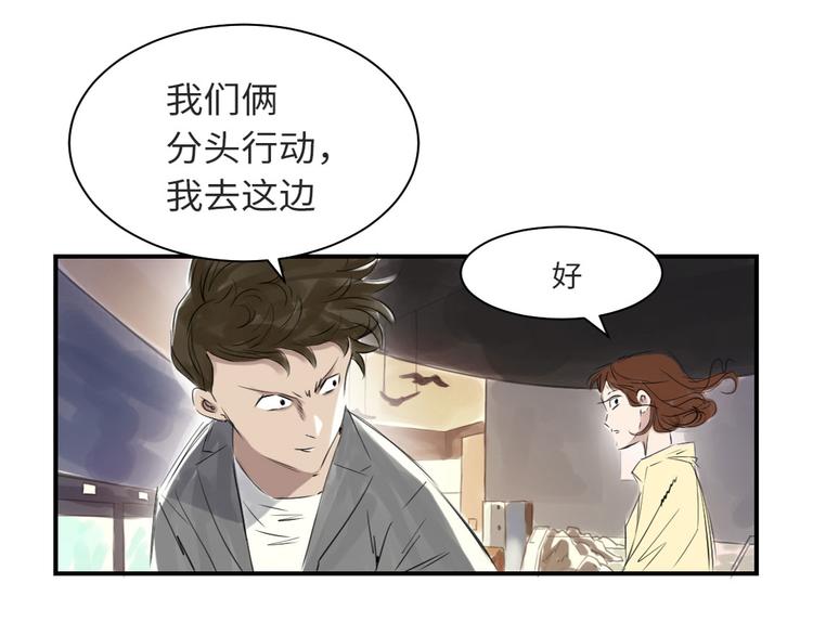 《都市兽种》漫画最新章节第11话 消失的动物（二）免费下拉式在线观看章节第【34】张图片