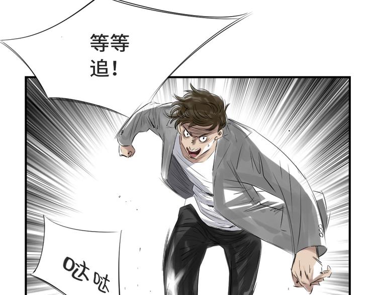 《都市兽种》漫画最新章节第11话 消失的动物（二）免费下拉式在线观看章节第【58】张图片