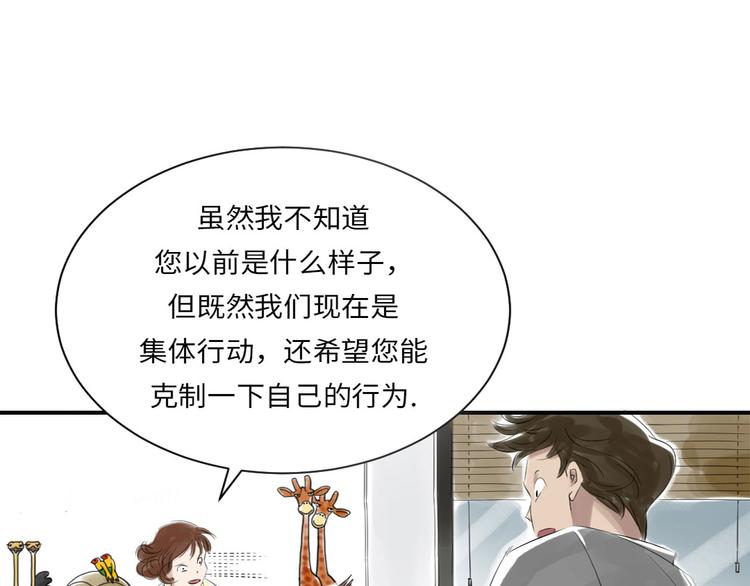 《都市兽种》漫画最新章节第12话 与众不同免费下拉式在线观看章节第【25】张图片