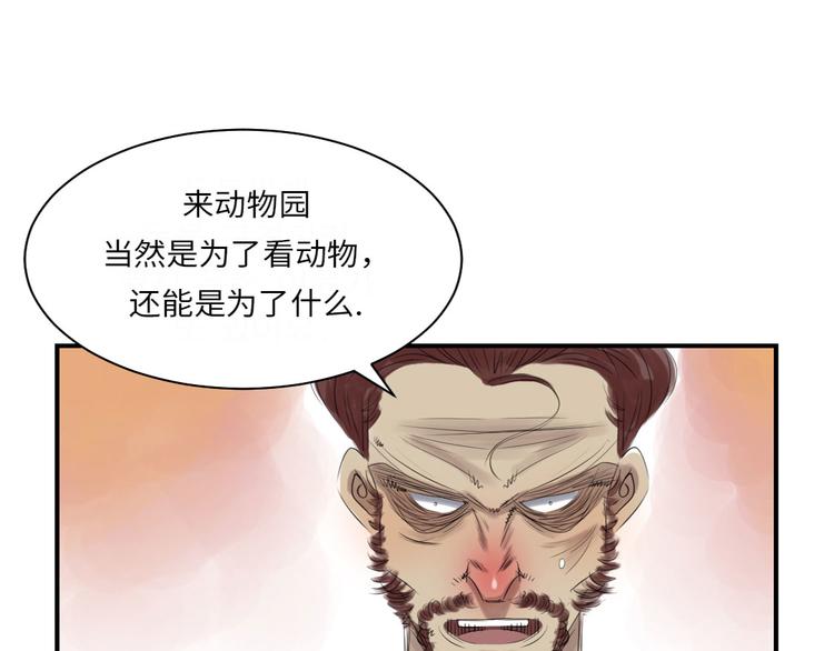 《都市兽种》漫画最新章节第12话 与众不同免费下拉式在线观看章节第【33】张图片