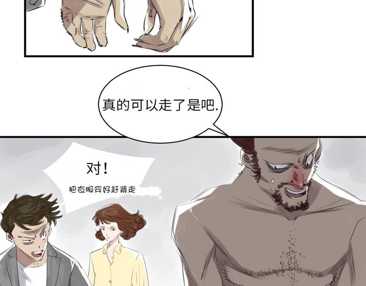 《都市兽种》漫画最新章节第12话 与众不同免费下拉式在线观看章节第【50】张图片