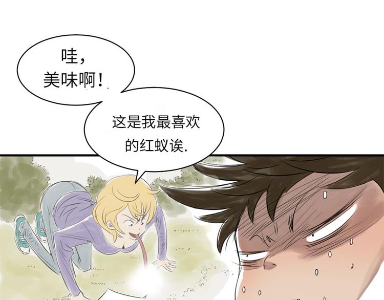 《都市兽种》漫画最新章节第13话 与众不同（二）免费下拉式在线观看章节第【88】张图片