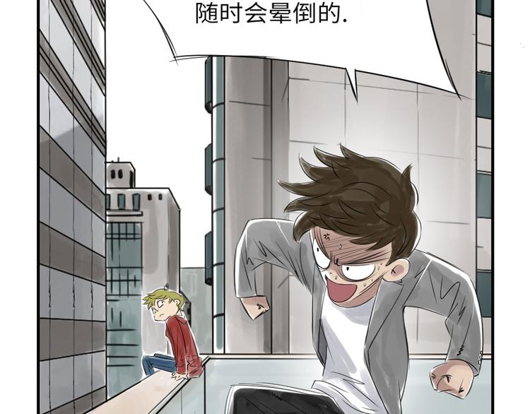 《都市兽种》漫画最新章节第13话 与众不同（二）免费下拉式在线观看章节第【91】张图片