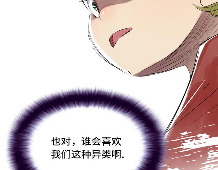 《都市兽种》漫画最新章节第13话 与众不同（二）免费下拉式在线观看章节第【94】张图片