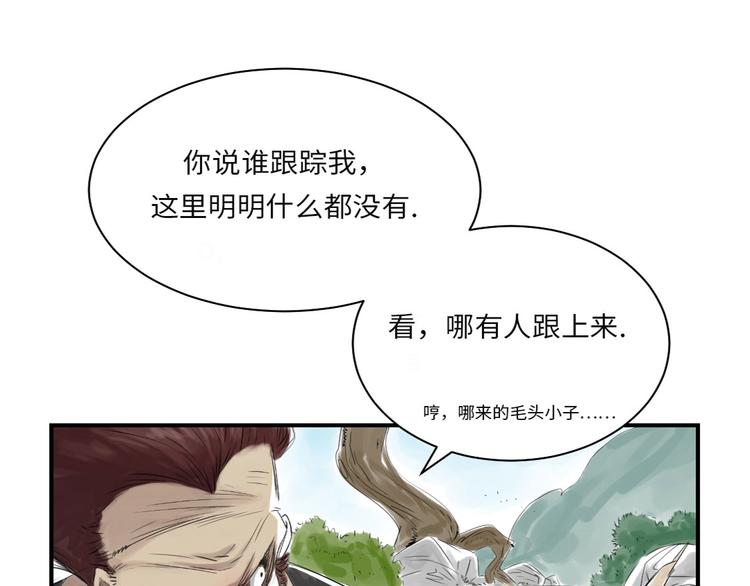 《都市兽种》漫画最新章节第14话 特别任务免费下拉式在线观看章节第【26】张图片