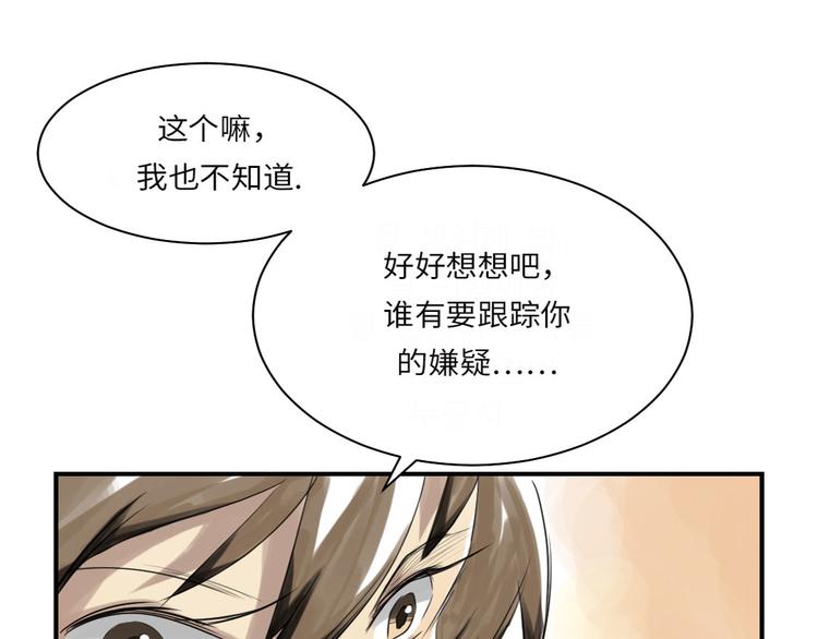 《都市兽种》漫画最新章节第14话 特别任务免费下拉式在线观看章节第【45】张图片