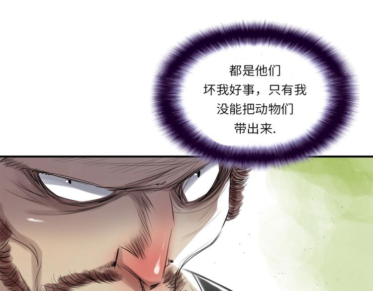 《都市兽种》漫画最新章节第14话 特别任务免费下拉式在线观看章节第【6】张图片