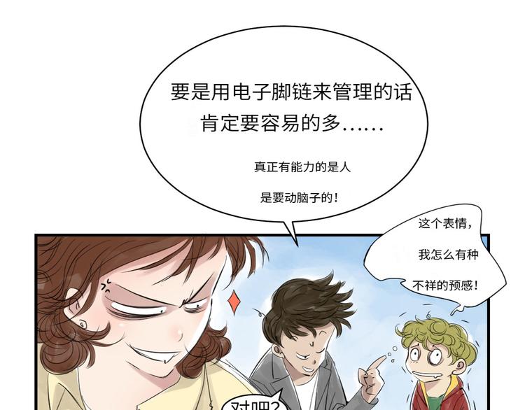 《都市兽种》漫画最新章节第14话 特别任务免费下拉式在线观看章节第【90】张图片