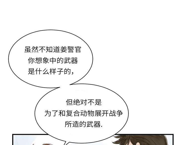 《都市兽种》漫画最新章节第15话 特别任务（二）免费下拉式在线观看章节第【16】张图片