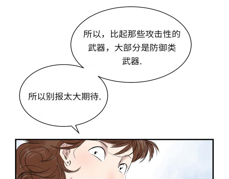 《都市兽种》漫画最新章节第15话 特别任务（二）免费下拉式在线观看章节第【18】张图片