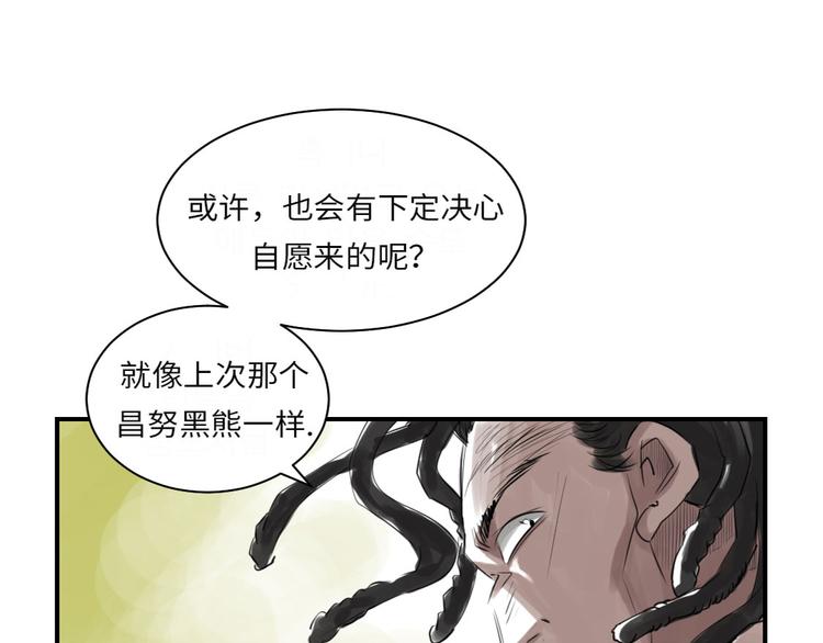 《都市兽种》漫画最新章节第15话 特别任务（二）免费下拉式在线观看章节第【32】张图片