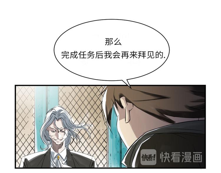 《都市兽种》漫画最新章节第15话 特别任务（二）免费下拉式在线观看章节第【67】张图片