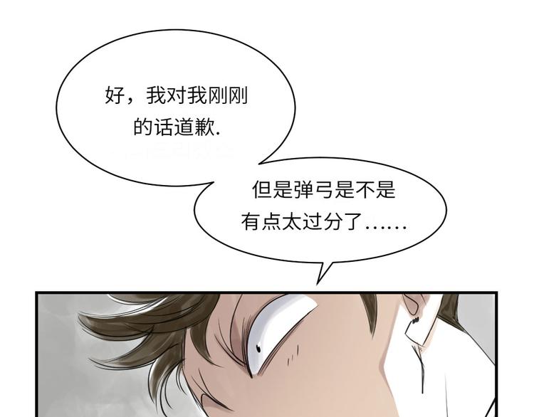 《都市兽种》漫画最新章节第16话 陷阱免费下拉式在线观看章节第【19】张图片