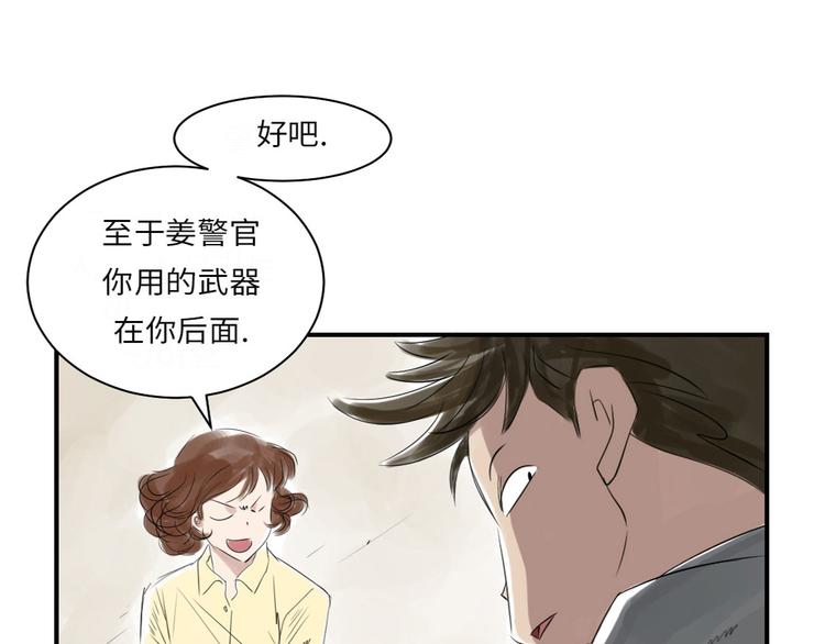 《都市兽种》漫画最新章节第16话 陷阱免费下拉式在线观看章节第【21】张图片