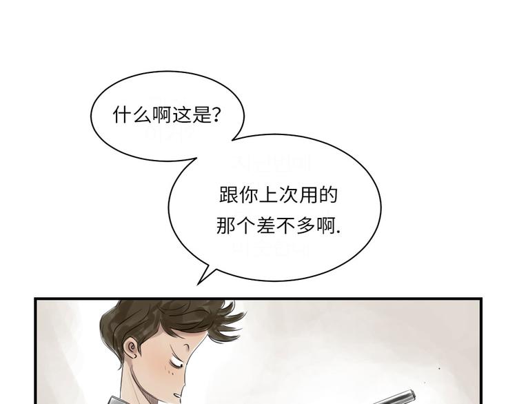 《都市兽种》漫画最新章节第16话 陷阱免费下拉式在线观看章节第【25】张图片