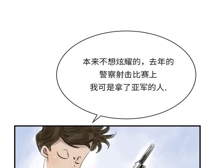 《都市兽种》漫画最新章节第16话 陷阱免费下拉式在线观看章节第【39】张图片