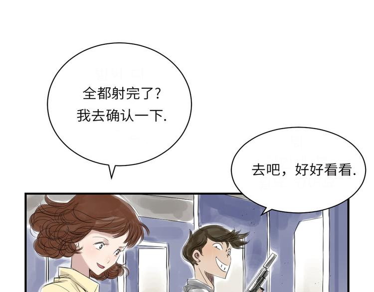 《都市兽种》漫画最新章节第16话 陷阱免费下拉式在线观看章节第【46】张图片