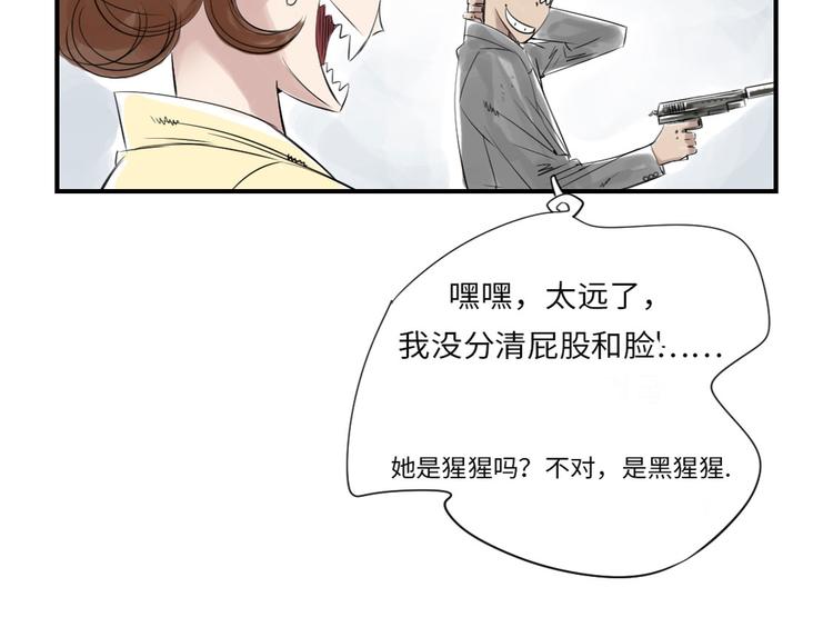 《都市兽种》漫画最新章节第16话 陷阱免费下拉式在线观看章节第【55】张图片