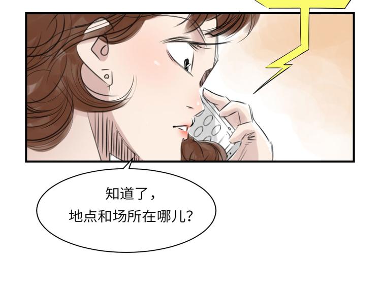 《都市兽种》漫画最新章节第16话 陷阱免费下拉式在线观看章节第【77】张图片