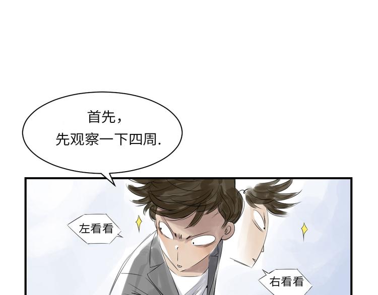 《都市兽种》漫画最新章节第17话 陷阱（二）免费下拉式在线观看章节第【22】张图片