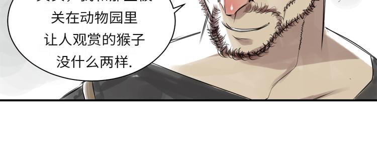 《都市兽种》漫画最新章节第17话 陷阱（二）免费下拉式在线观看章节第【67】张图片