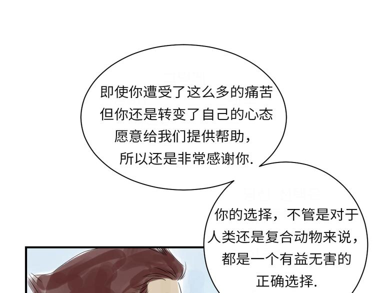 《都市兽种》漫画最新章节第17话 陷阱（二）免费下拉式在线观看章节第【74】张图片