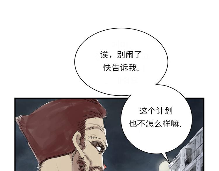 《都市兽种》漫画最新章节第18话 危险时刻免费下拉式在线观看章节第【31】张图片