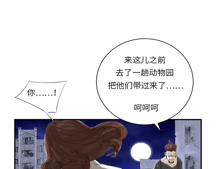 《都市兽种》漫画最新章节第18话 危险时刻免费下拉式在线观看章节第【42】张图片