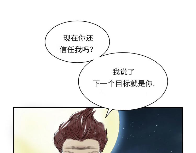 《都市兽种》漫画最新章节第18话 危险时刻免费下拉式在线观看章节第【44】张图片