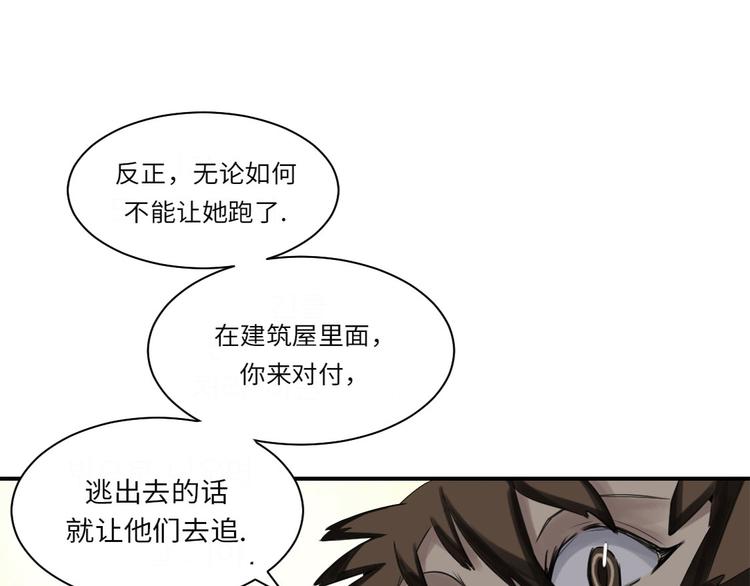 《都市兽种》漫画最新章节第19话 危险时刻（二）免费下拉式在线观看章节第【27】张图片