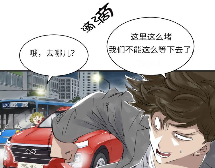 《都市兽种》漫画最新章节第19话 危险时刻（二）免费下拉式在线观看章节第【44】张图片