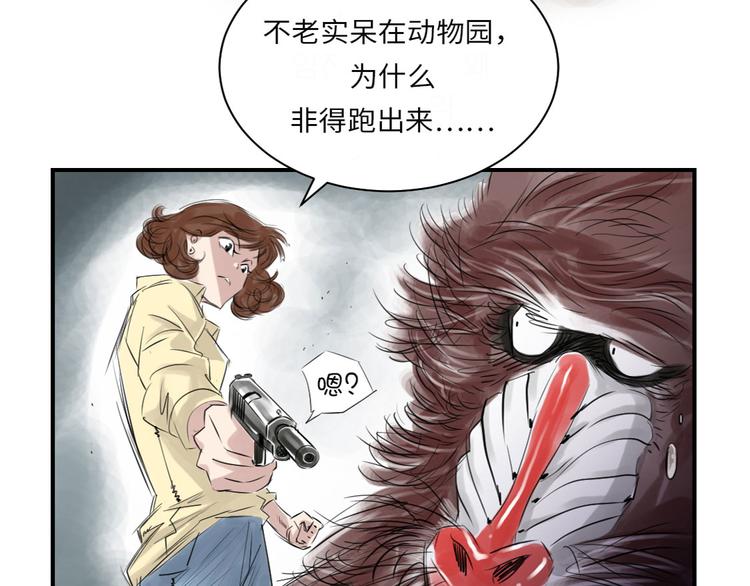 《都市兽种》漫画最新章节第19话 危险时刻（二）免费下拉式在线观看章节第【89】张图片