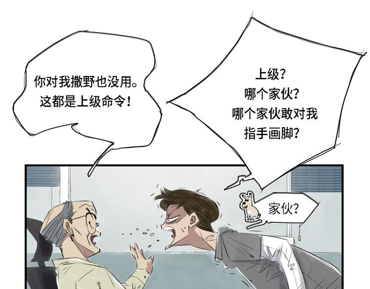 《都市兽种》漫画最新章节第3话 特别行动队（二）免费下拉式在线观看章节第【15】张图片